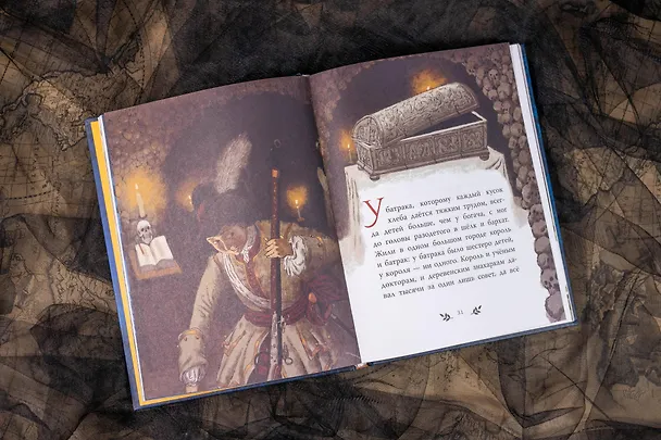 Книга Страшные сказки и предания для детей (Божена Немцова) — 13