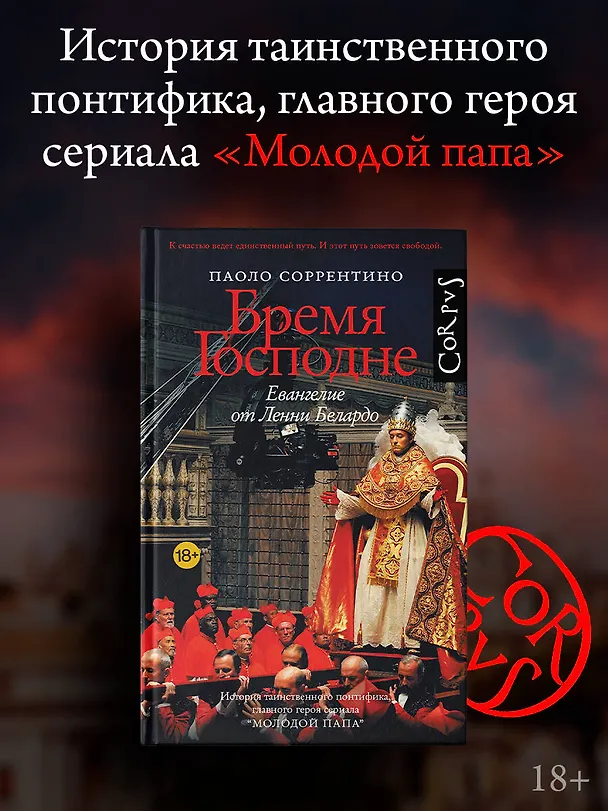 Книга Бремя Господне (Паоло Соррентино) — 5