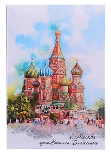 ГС Магнит закатной 55х80мм Москва Собор Василия Блаженного Акварель (031004мз80041)