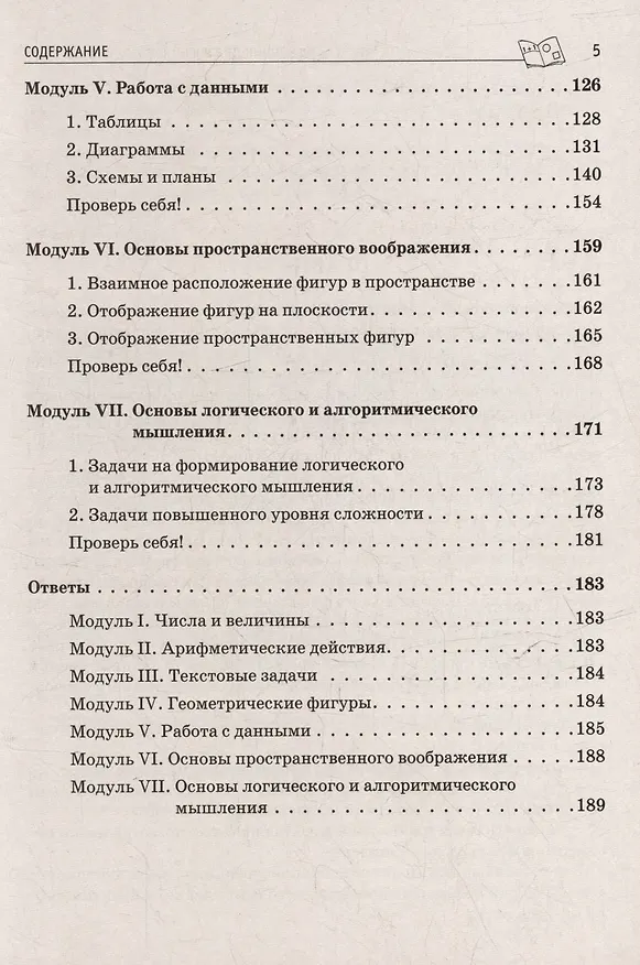 Книга Математика. ВПР. Справочник ученика начальной школы. 1-4-е классы (Людмила Ольховая) — 4
