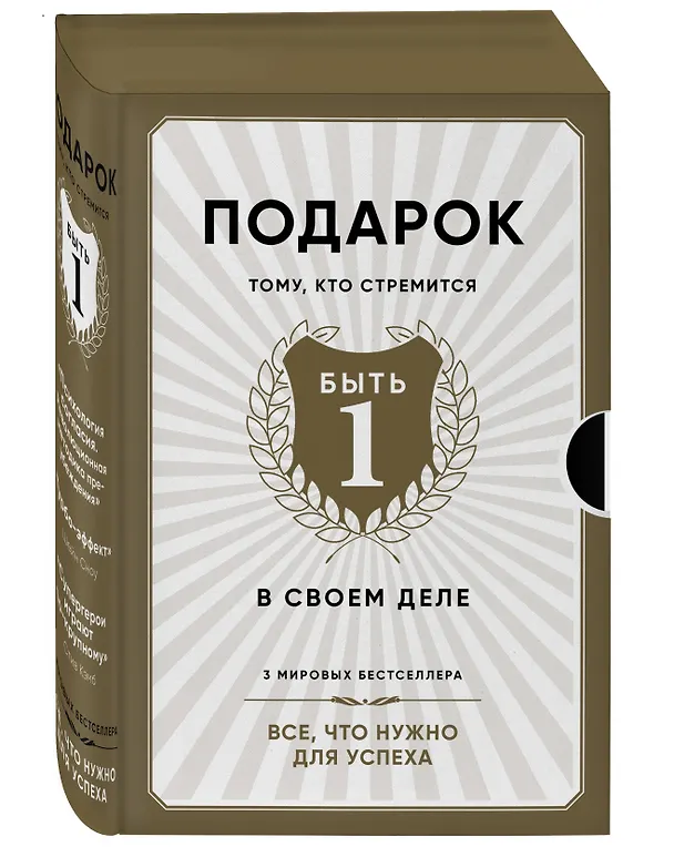 Книга Подарок тому, кто стремится быть первым в своем деле () — 4