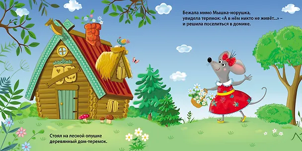 Книга Теремок. Книжка-картонка (Самуил Маршак) — 2