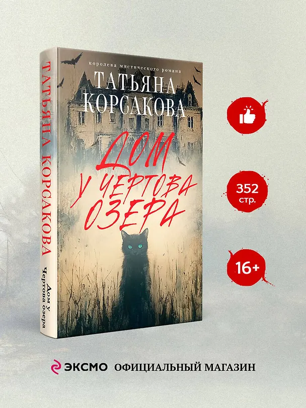 Книга Дом у Чертова озера (Татьяна Корсакова) — 5