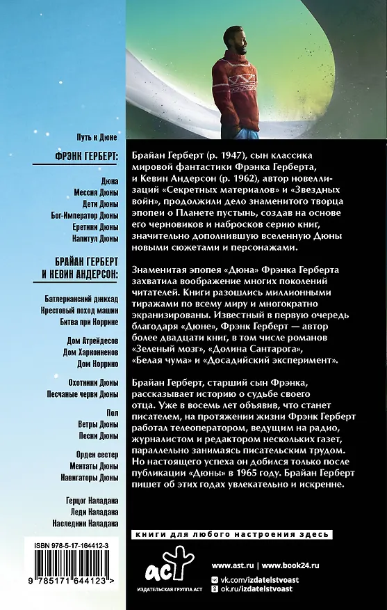 Книга Увидевший Дюну (Брайан Герберт) — 2