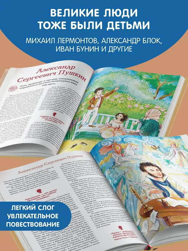 Книга Писатели, прославившие Россию (Наталия Лалабекова) — 8