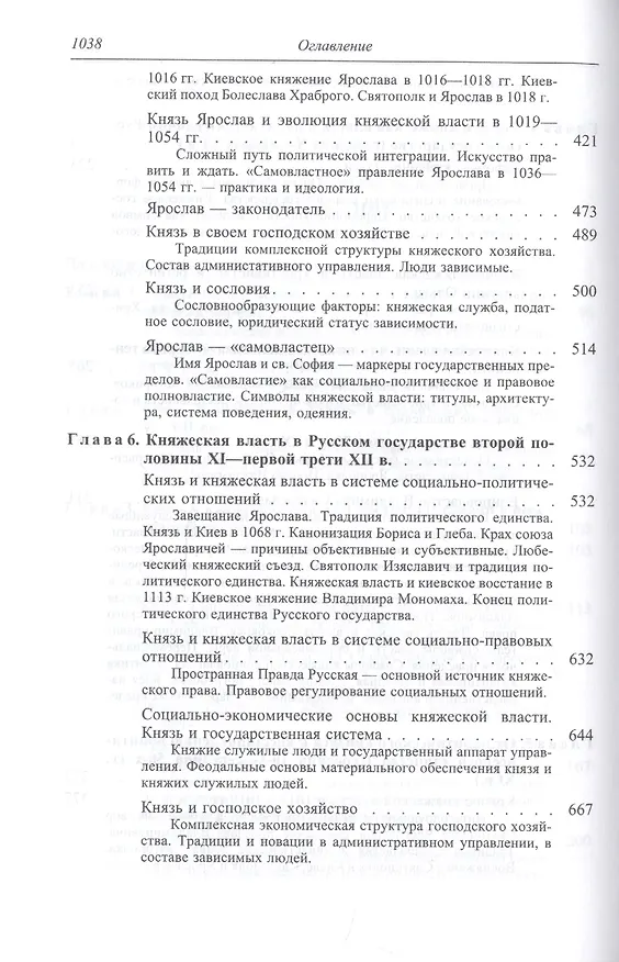 Книга Домонгольская Русь: Князь и княжеская власть на Руси VI - первой трети XIII века (Михаил Свердлов) — 4