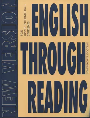 English Through Reading. New Version: учебное пособие — 2906470 — 1