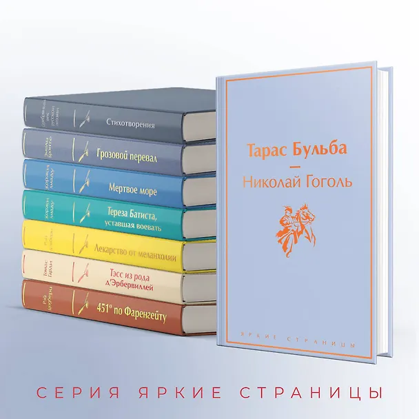 Книга Тарас Бульба: повести (Николай Гоголь) — 8