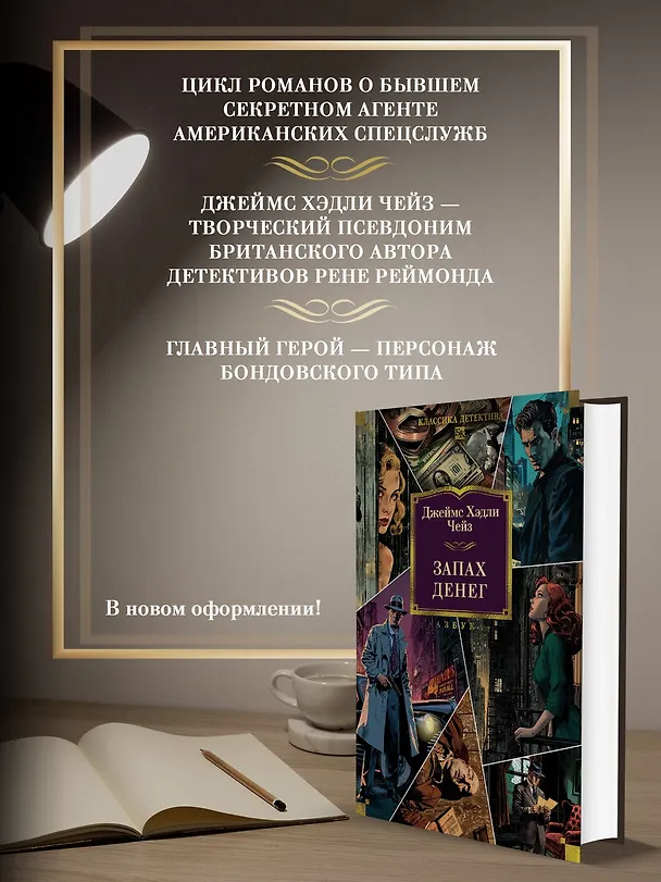 Книга Запах денег (Джеймс Хедли Чейз) — 8