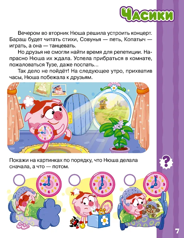 Книга Первая книга знаний со Смешариками (Игорь Шевчук, Евгения Русинова) — 14