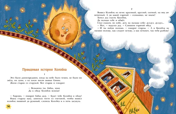 Книга Хулиганские стихи и неправильные сказки - 2 (Андрей Усачев) — 17