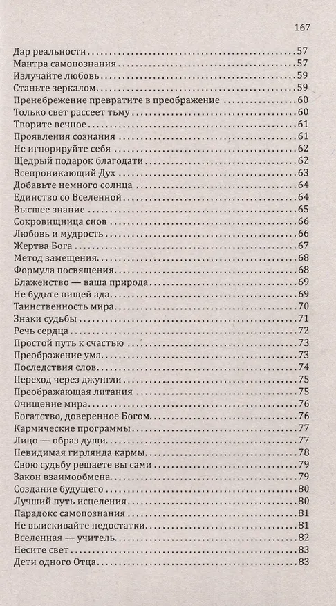 Книга Путь сверхсознания. От позитивного мышления к преображению сознания (Сан Лайт) — 3