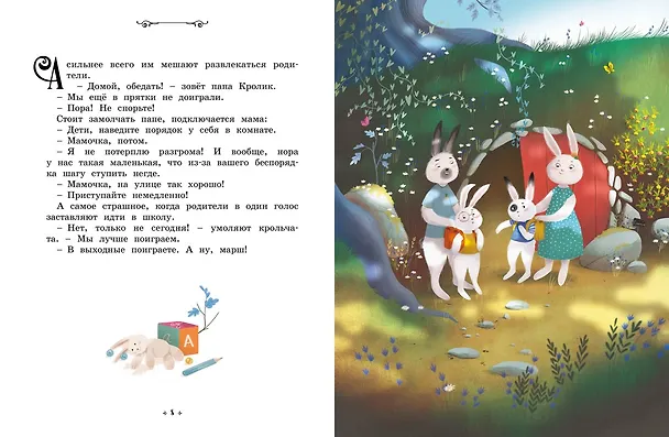 Книга Кролики, которые никого не слушались. Сказки премудрой совы (Эрик-Эмманюэль Шмитт) — 5