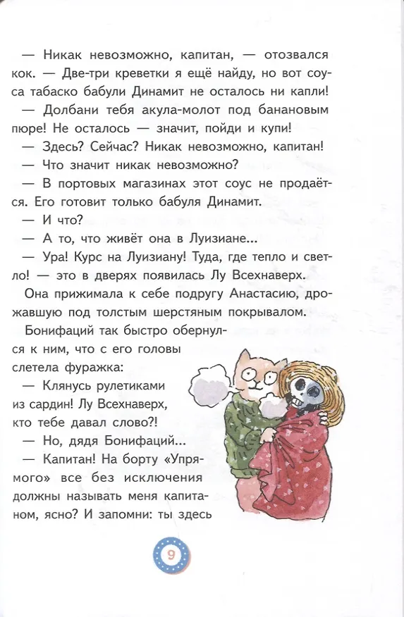Книга Лу Всехнаверх. Книга 3. Переполох в тихой заводи (Франсуа Плас) — 6