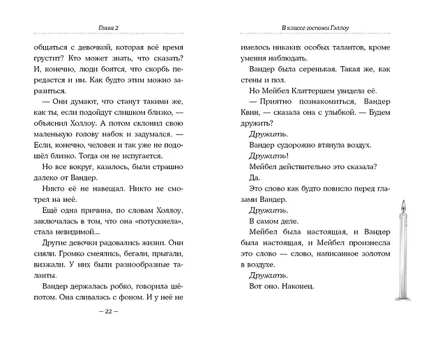 Книга Песня сердца Вандер Квин (Кейт Гордон) — 10