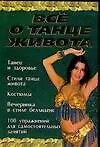 Все о танце живота