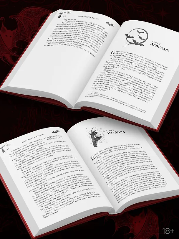 Книга Не сглазь и веди (Джульетта Кросс) — 9