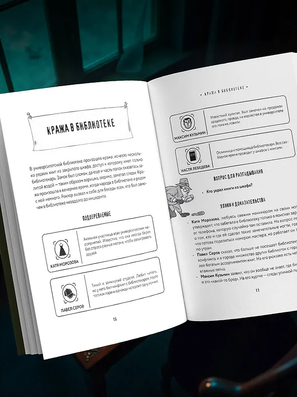 Книга Тайна преступления. Захватывающие детективные задачки для развития логики (Альфред Косовский) — 11