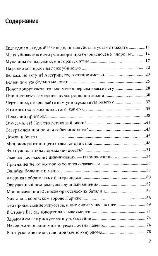 Книга Мир по Кларксону (Джереми Кларксон) — 2