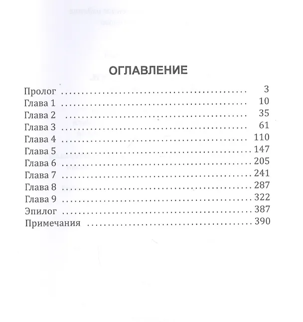 Книга История Галактики. Абсолютный враг. Механоформы. Книга II (Андрей Ливадный) — 2