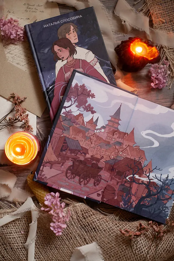 Книга Прядущая. И не прервется род (Наталья Способина) — 11
