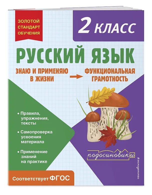 Книга Русский язык. Функциональная грамотность. 2 класс (Татьяна Бабушкина) — 4