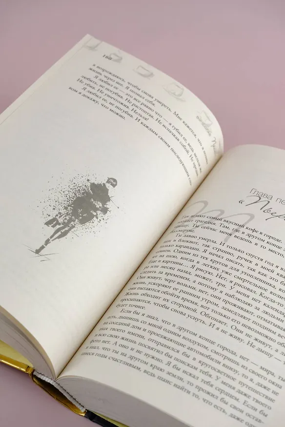Книга Три кофейни (Вячеслав Прах) — 12