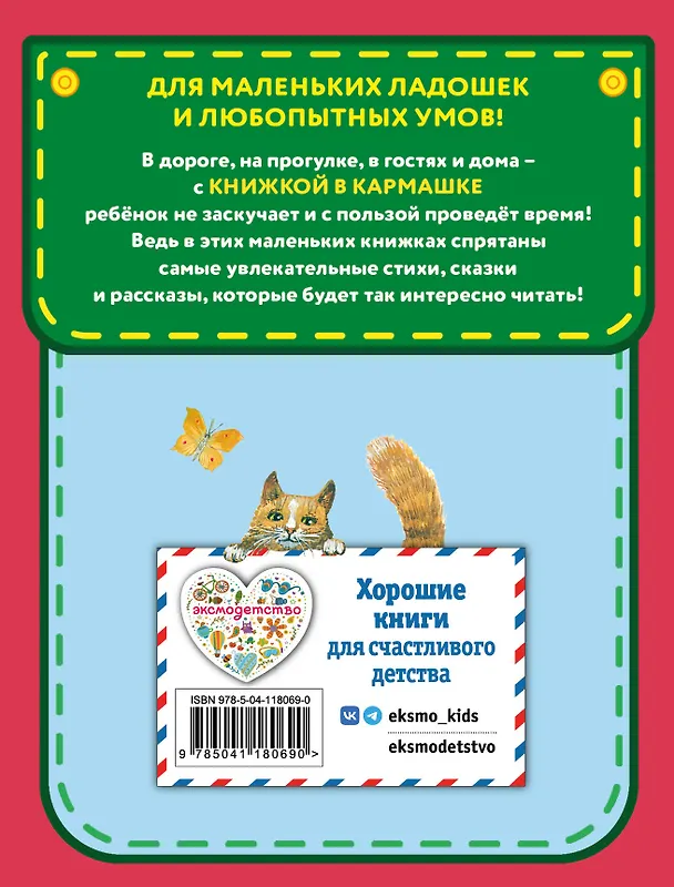 Книга Любимые сказки и рассказы (Константин Ушинский) — 2