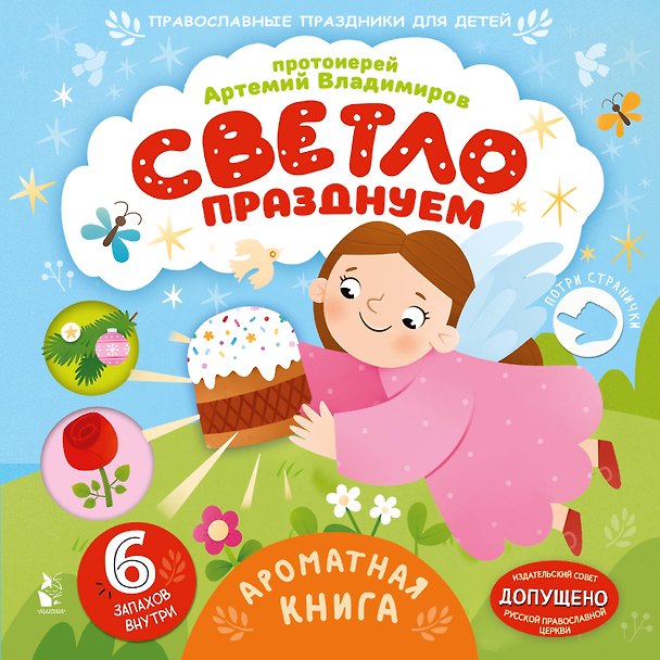 Книга Светло празднуем () — 1