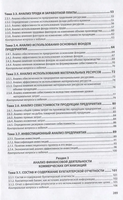 Книга Анализ финансово-хозяйственной деятельности коммерческих организаций. Учебное пособие (Инна Кобелева) — 3