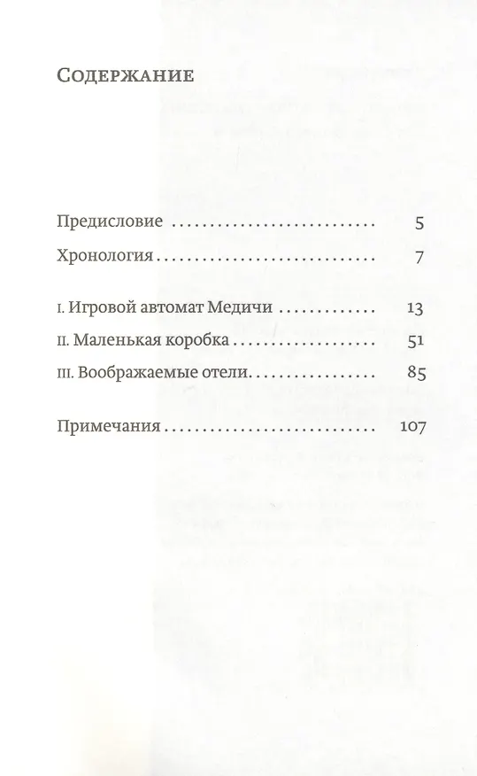 Книга Алхимия грошового магазина (Чарльз Симик) — 2