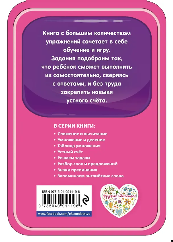 Книга Устный счет (Инна Абрикосова) — 2