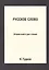 Русское слово: Вторая книга для чтения: Репринтное издание — 310991 — 1