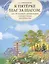 К пятерке шаг за шагом, или 50 занятий с репетитором. Русский язык : справ. материалы : Пособие для учащихся общеобразоват. организаций — 2381073 — 2