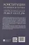 Конституции от Ленина до Путина. Сборник основных законов РСФСР, СССР, РФ — 3062137 — 2