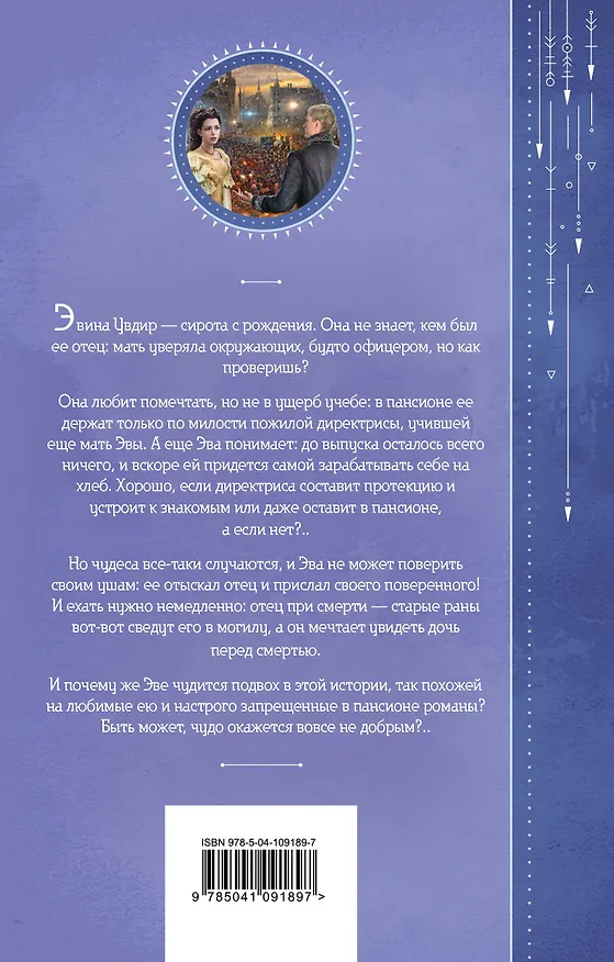 Книга Старое платье королевы (Кира Измайлова) — 2