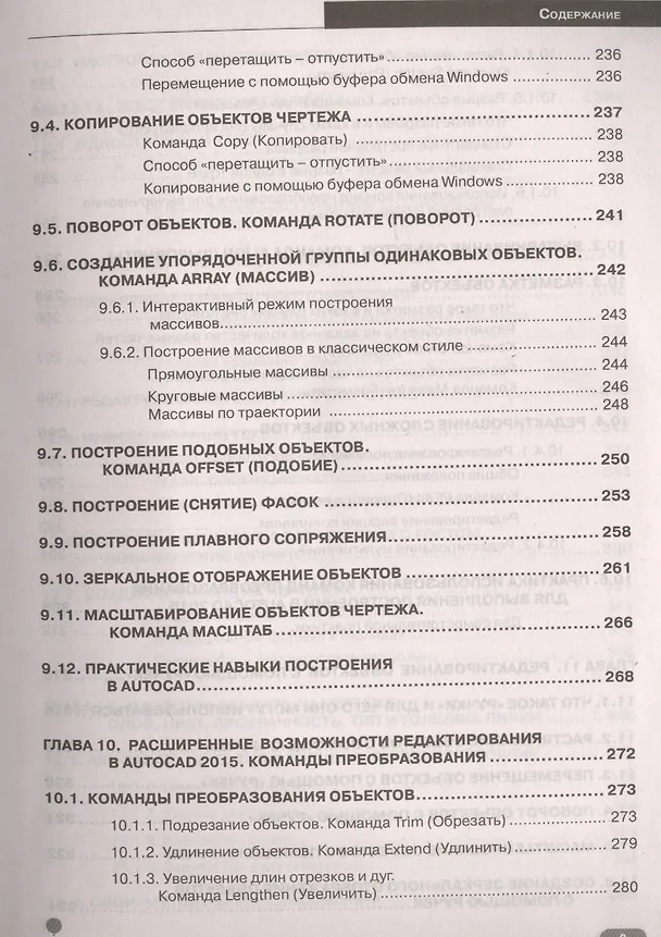Книга AutoCAD 2015: официальная русская версия. Эффективный самоучитель (Н. Жарков) — 17
