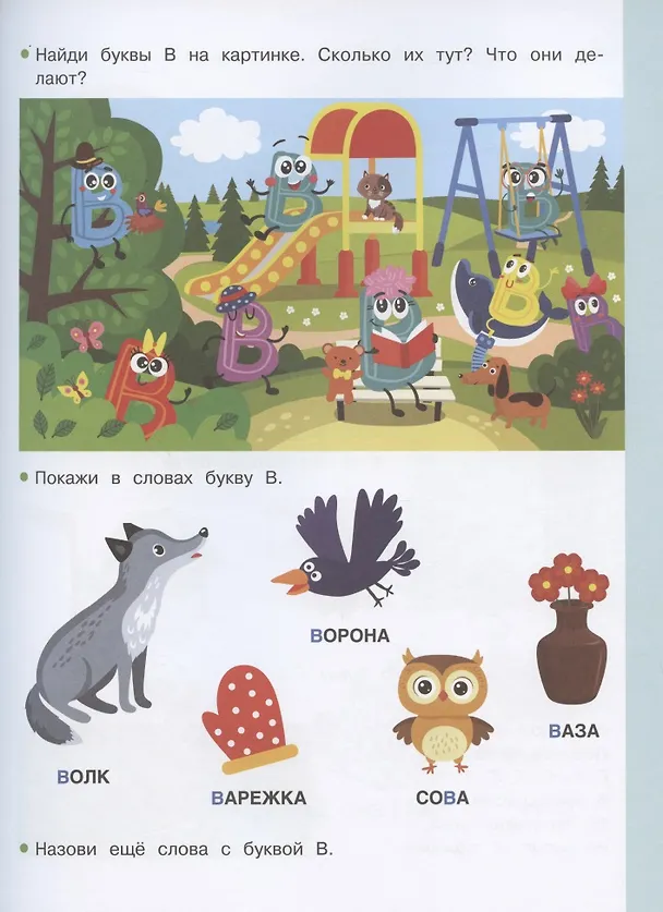 Книга Азбука (Елена Ульева) — 4