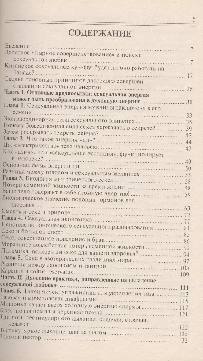 Что такое секс и как сделать так, чтобы он всегда был на высоте?