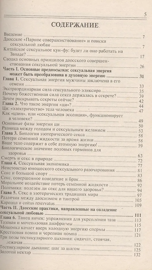 Книга Даосские секреты Совершенствование мужской секс. энергии Кн.1 (м) Цзя () — 2