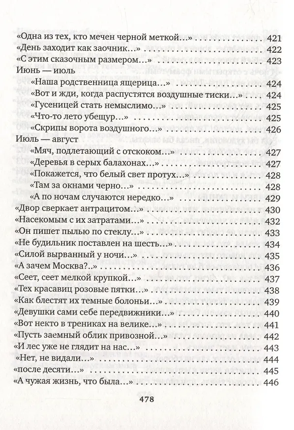 Книга Шесть (Михаил Айзенберг) — 15