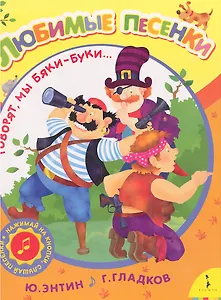 Говорят, мы бяки-буки