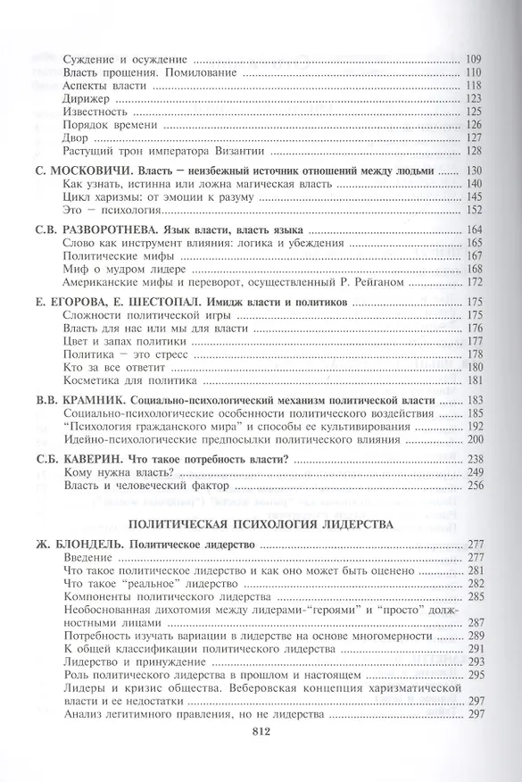 Книга Психология и психоанализ власти. Хрестоматия (Даниил Райгородский) — 3