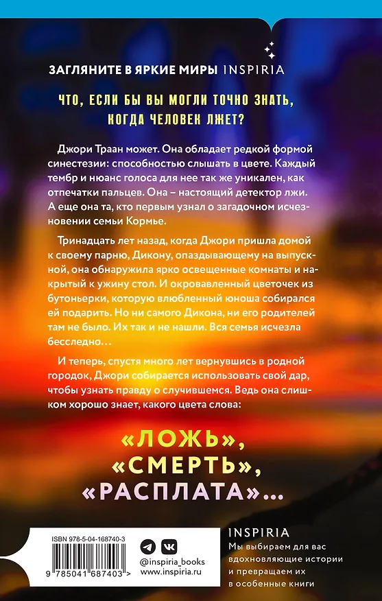 Книга Не лги мне (Дебби Херберт) — 2