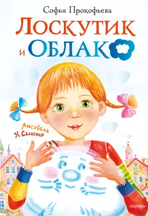 Лоскутик и облако — 2833592 — 1