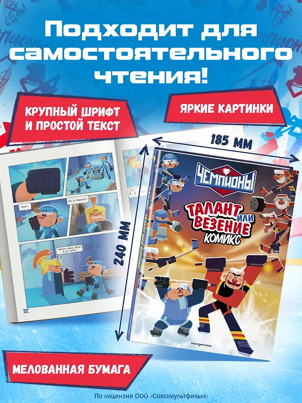 Книга Чемпионы. Талант или везение (комикс) () — 8
