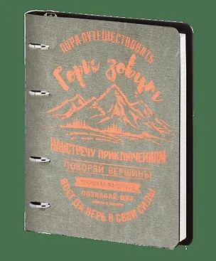 Тетрадь на кольцах в клетку InFolio, "Study. Mountains", 120 листов 405683