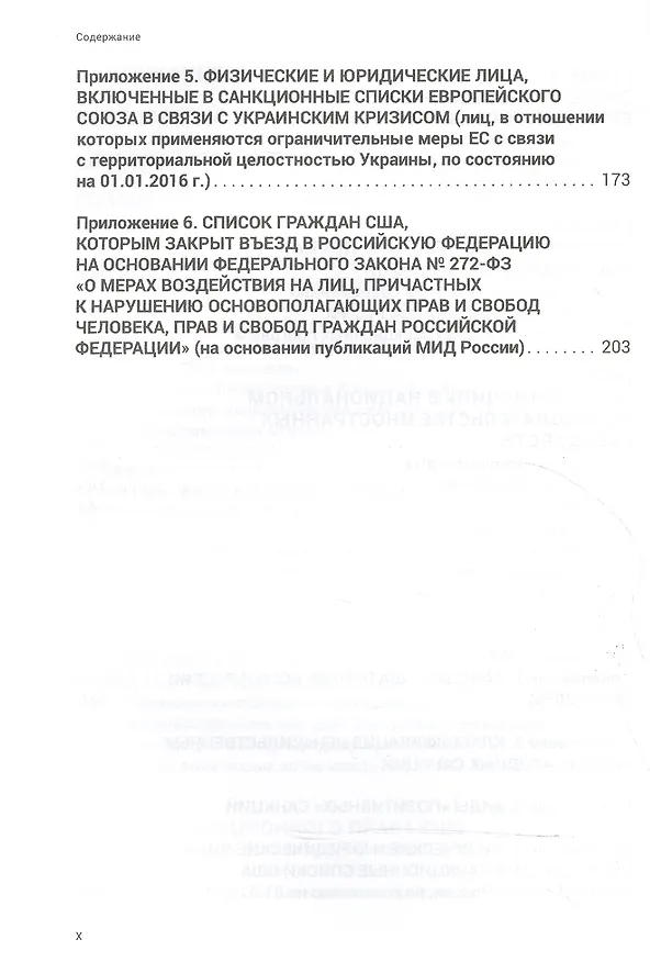 Книга Экономические санкции в праве США, Европейского союза и России. Монография. () — 4