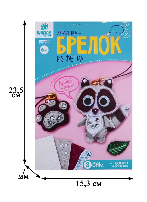 Брелок из фетра, набор для создания "Енот" 2672578 — 2