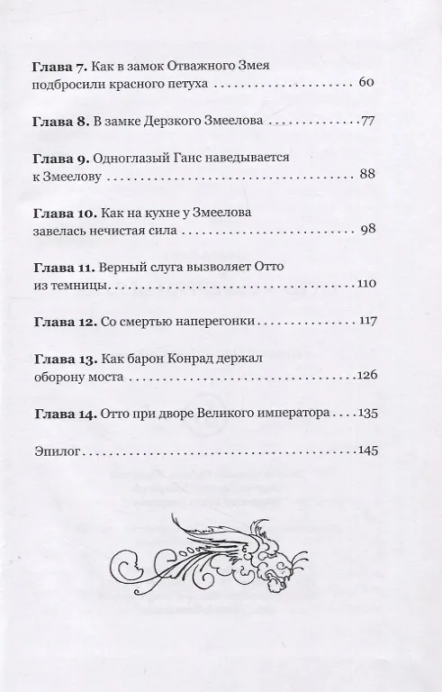Книга Отто - Серебряная Рука (Говард Пайл) — 3